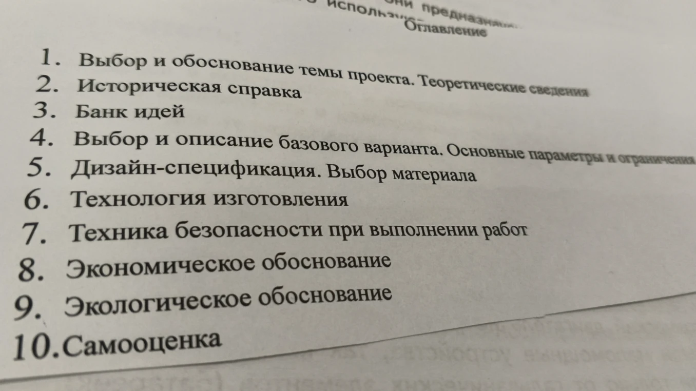 Перечислить пункты оглавления.