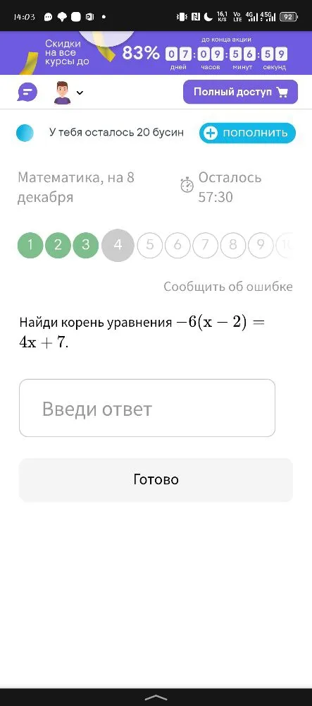Найди корень уравнения $-6(x - 2) = 4x + 7$