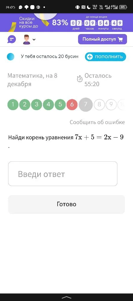 Найди корень уравнения $7x + 5 = 2x - 9$