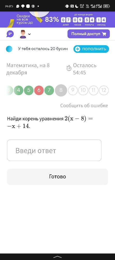 Найдите корень уравнения $2(x - 8) = -x + 14$.