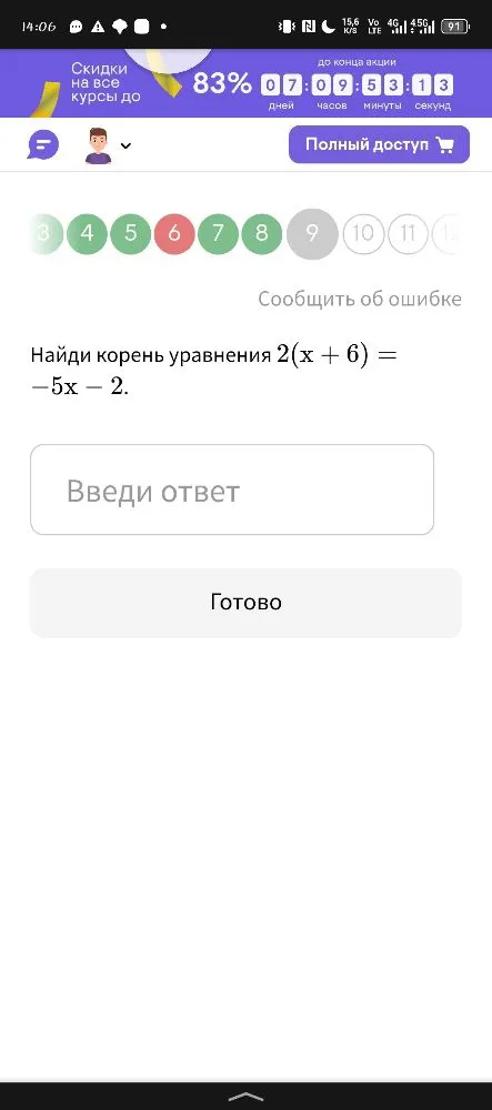 Найди корень уравнения 2(x + 6) = -5x - 2