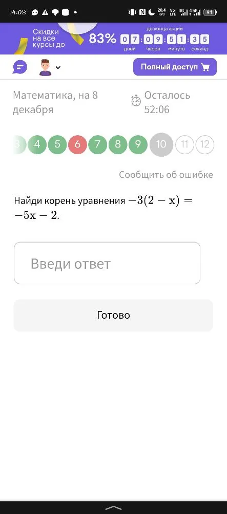 Найти корень уравнения $-3(2 - x) = -5x - 2$