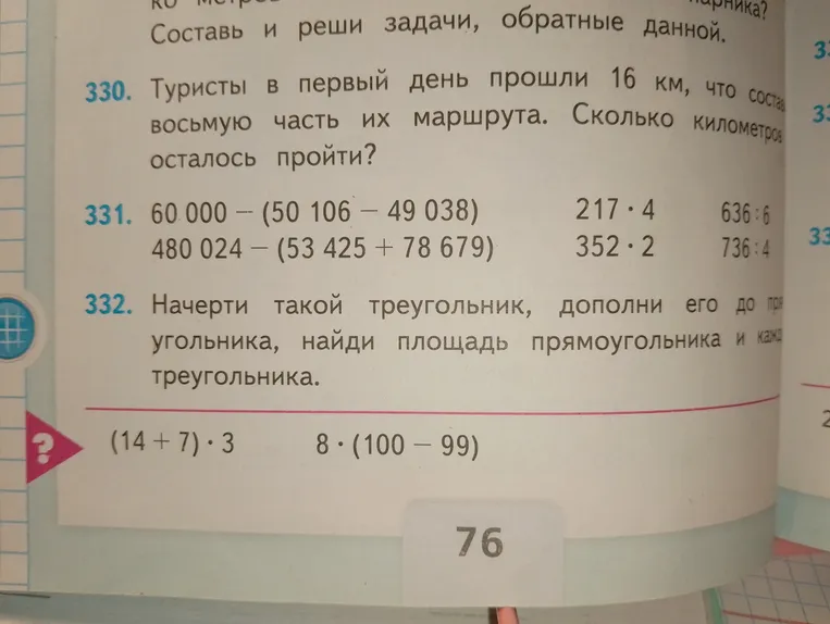 Туристы в первый день прошли 16 км, что составило восьмую часть их маршрута. Сколько километров осталось пройти?