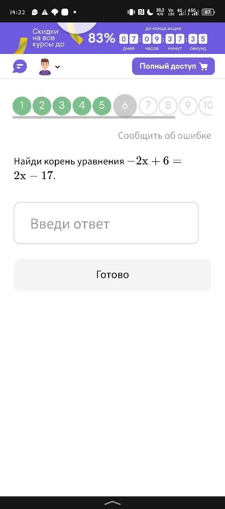 Найди корень уравнения $-2x + 6 = 2x - 17$