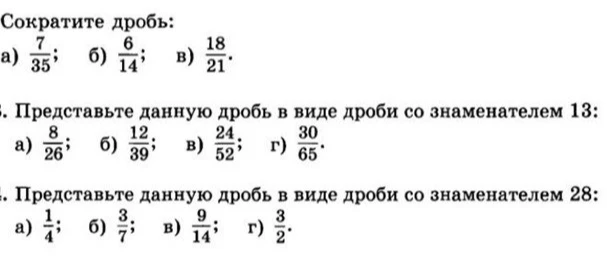 Сократите дробь: а) 7/35
