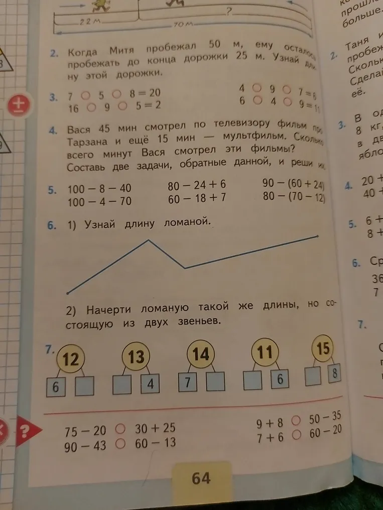 Узнай длину ломаной.