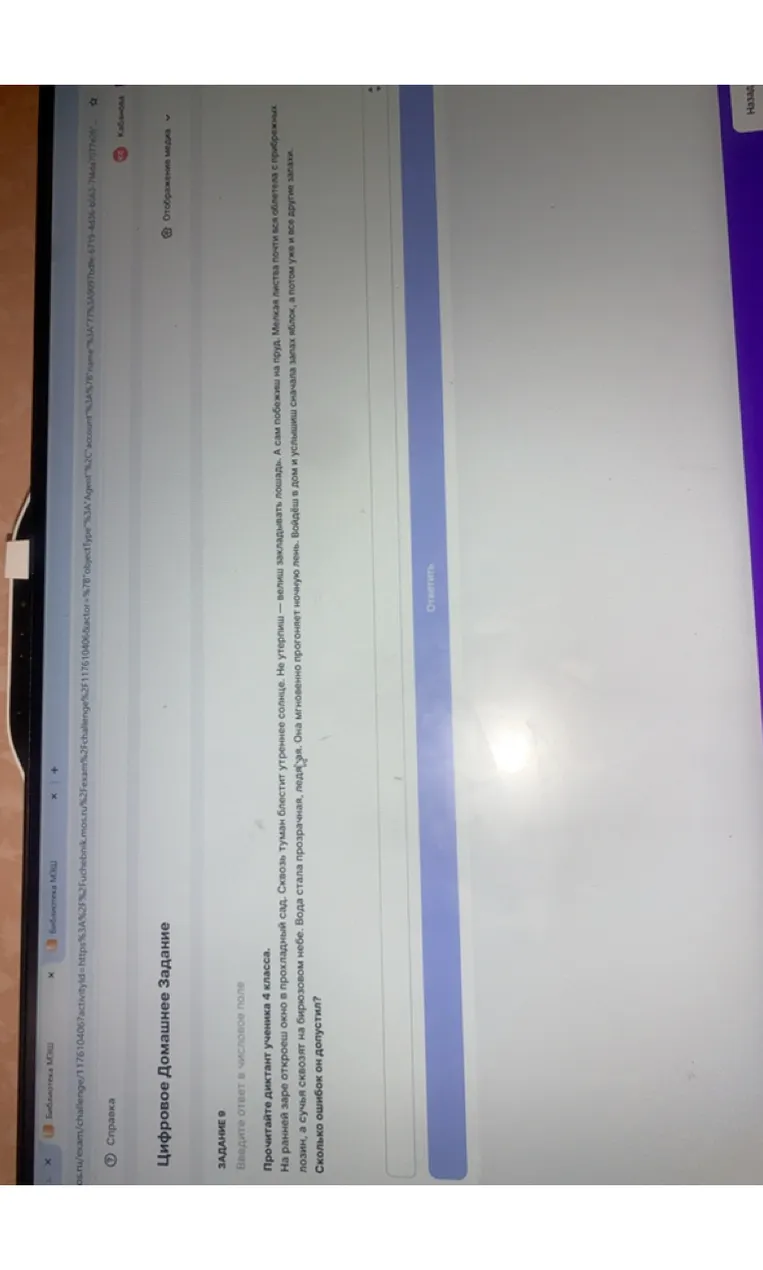 Прочитайте диктант ученика 4 класса. Сколько ошибок он допустил?