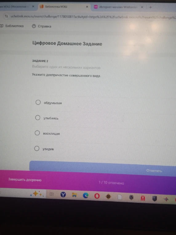 Укажите деепричастие совершенного вида.