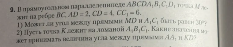 Может ли угол между прямыми MD и A1C1 быть равен 30°?