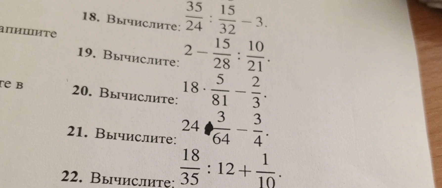 Вычислите: $\frac{35}{24} : \frac{15}{32} - 3$