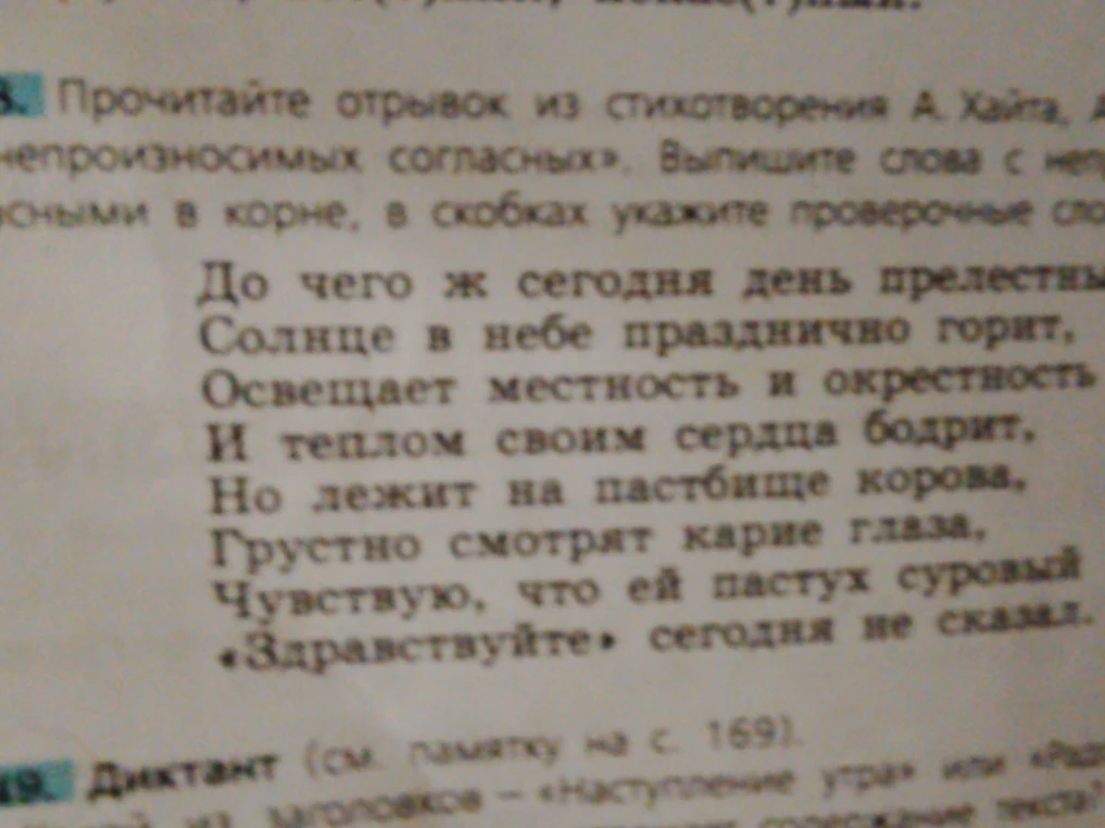 Прочитайте отрывок из стихотворения А. Хайта. Выпишите слова с непроизносимыми согласными в корне, в скобках укажите проверочные слова.