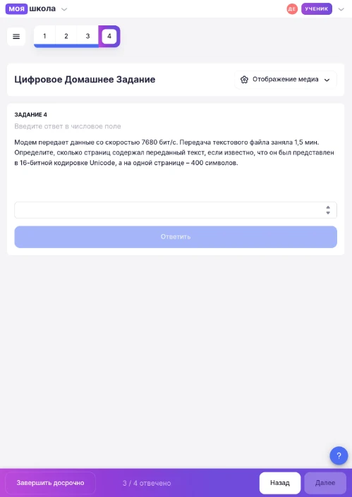 Модем передает данные со скоростью 7680 бит/с. Передача текстового файла заняла 1,5 мин. Определите, сколько страниц содержал переданный текст, если известно, что он был представлен в 16-битной кодировке Unicode, а на одной странице – 400 символов.