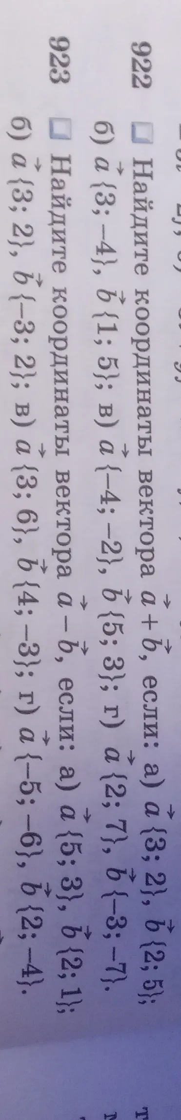 Найдите координаты вектора $\vec{a} + \vec{b}$, если $\vec{a} = \{3; 2\}$, $\vec{b} = \{2; 5\}$.