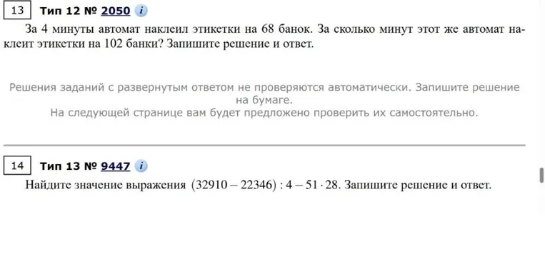 За 4 минуты автомат наклеил этикетки на 68 банок. За сколько минут этот же автомат наклеит этикетки на 102 банки? Запишите решение и ответ.