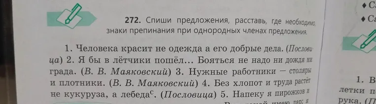 Спиши предложения, расставь, где необходимо, знаки препинания при однородных членах предложения.