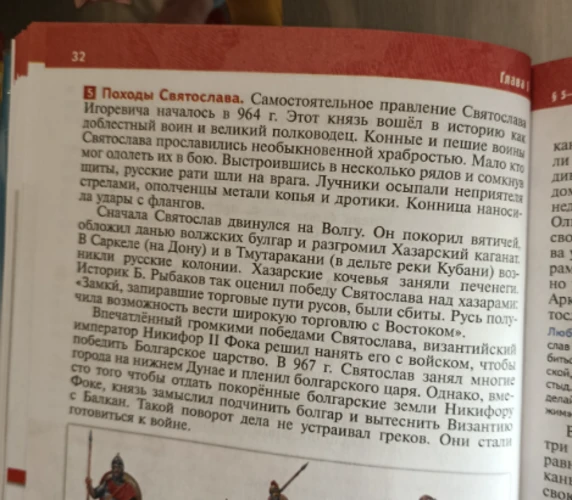 Укажите годы, противника и итоги походов Святослава по тексту.