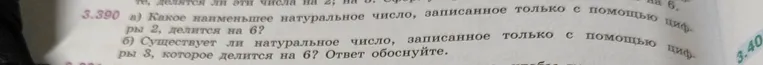 Какое наименьшее натуральное число, записанное только с помощью цифры 2, делится на 6?