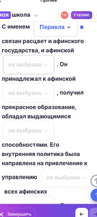 Заполните пропуски в тексте о Перикле, афинском государстве и афинской демократии.