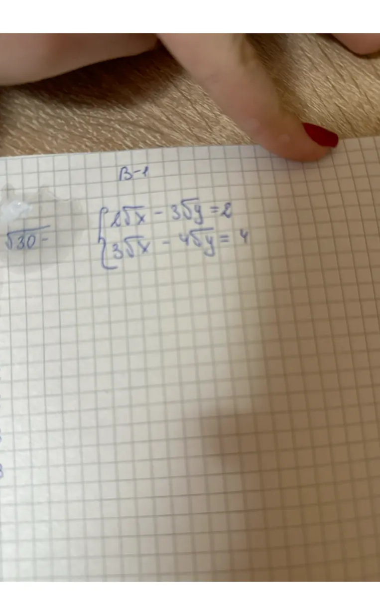 Решите систему уравнений: $2\sqrt{x} - 3\sqrt{y} = 2$, $3\sqrt{x} - 4\sqrt{y} = 4$