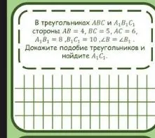 В треугольниках $ABC$ и $A_1B_1C_1$ стороны $AB = 4$, $BC = 5$, $AC = 6$, $A_1B_1 = 8$, $B_1C_1 = 10$, $\angle B = \angle B_1$. Докажите подобие треугольников и найдите $A_1C_1$.