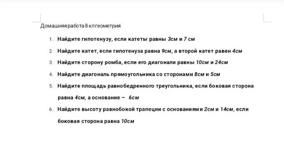 Домашняя работа 8 кл геометрия. Найдите гипотенузу, если катеты равны 3см и 7 см