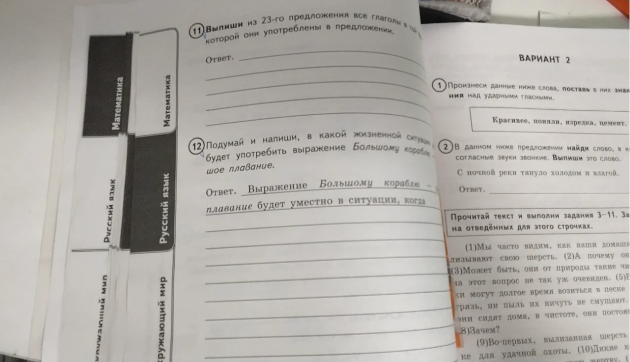 Подумай и напиши, в какой жизненной ситуации будет употребить выражение Большому кораблю — большое плавание.