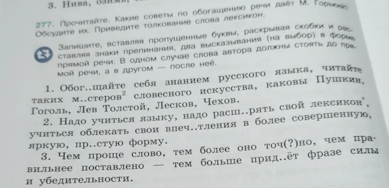 Запишите, вставляя пропущенные буквы, раскрывая скобки и расставляя знаки препинания, два высказывания (на выбор) в форме прямой речи. В одном случае слова автора должны стоять до прямой речи, а в другом — после неё.