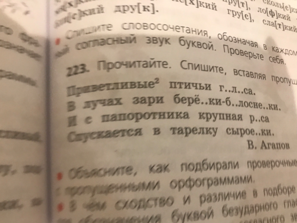 Прочитайте. Спишите, вставляя пропущенные буквы