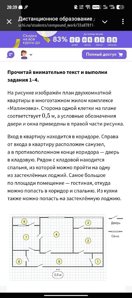 Плитка для пола размером 50 см на 50 см продается в упаковках по 15 штук. Сколько упаковок плитки понадобится, чтобы выложить пол лоджии, находящейся по соседству со спальней?