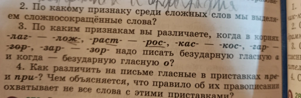 По какому признаку среди сложных слов мы выделяем сложносокращённые слова?