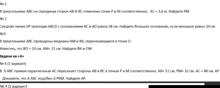 В треугольнике ABC на серединах сторон AB и BC отмечены точки P и M соответственно. AC = 3,6 м. Найдите PM