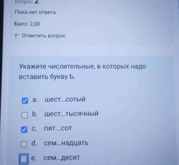 Укажите числительные, в которых надо вставить букву Ь.