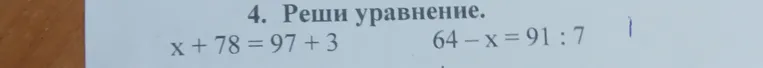 Реши уравнение x + 78 = 97 + 3