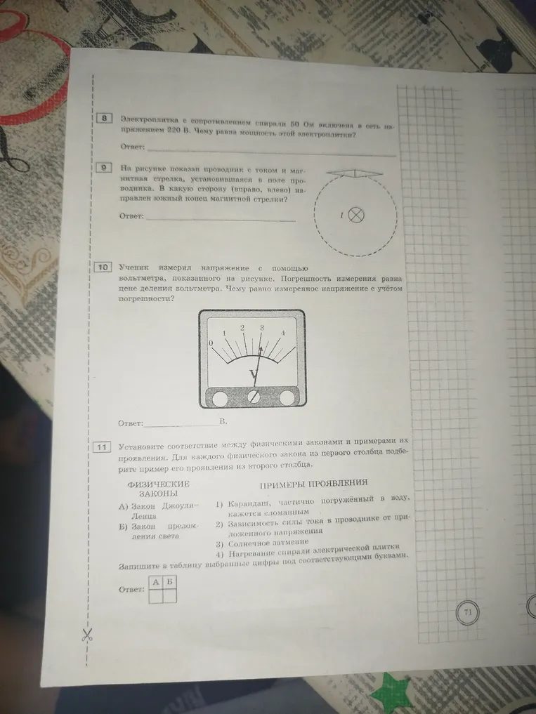 Электроплитка с сопротивлением спирали 50 Ом включена в сеть напряжением 220 В. Чему равна мощность этой электроплитки?