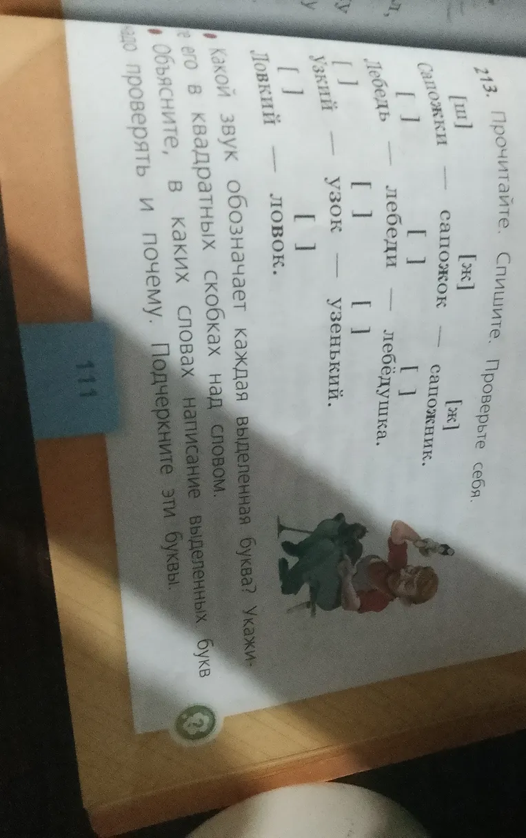Прочитайте. Спишите. Проверьте себя.