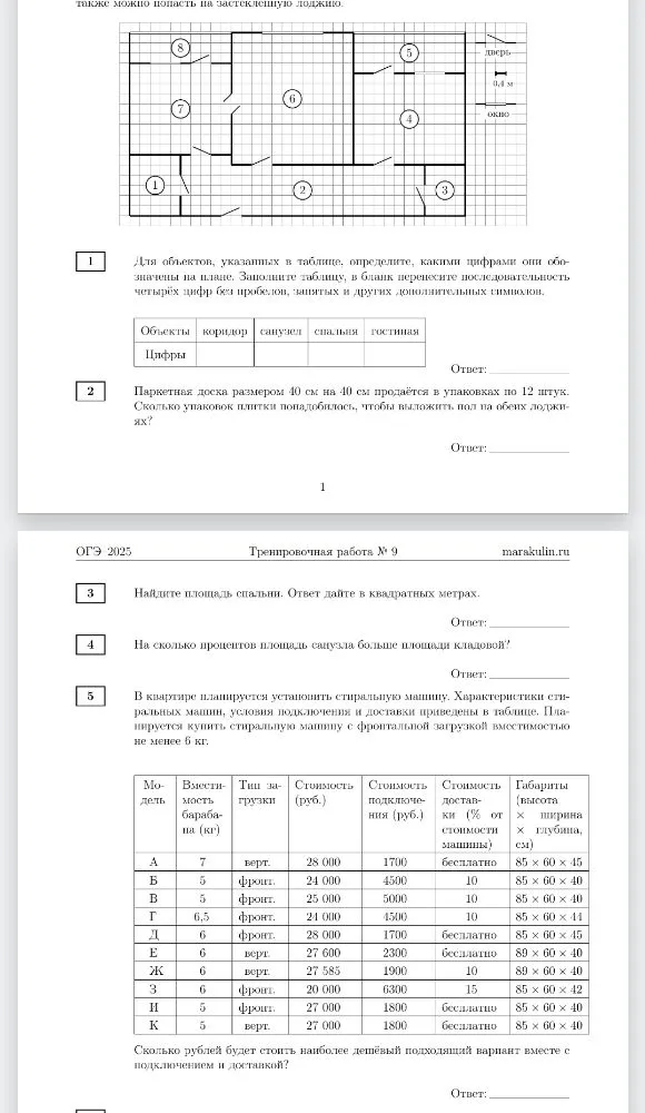 Для объектов, указанных в таблице, определите, какими цифрами они обозначены на плане. Заполните таблицу, в бланк перенесите последовательность четырёх цифр без пробелов, запятых и других дополнительных символов.