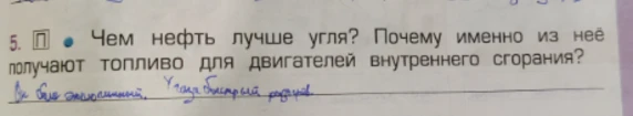 Чем нефть лучше угля? Почему именно из неё получают топливо для двигателей внутреннего сгорания?