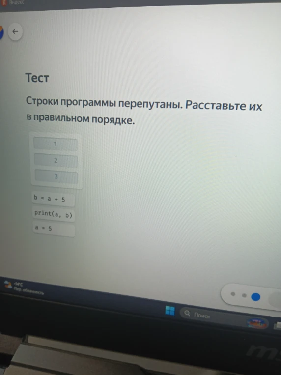 Расставьте строки программы в правильном порядке.