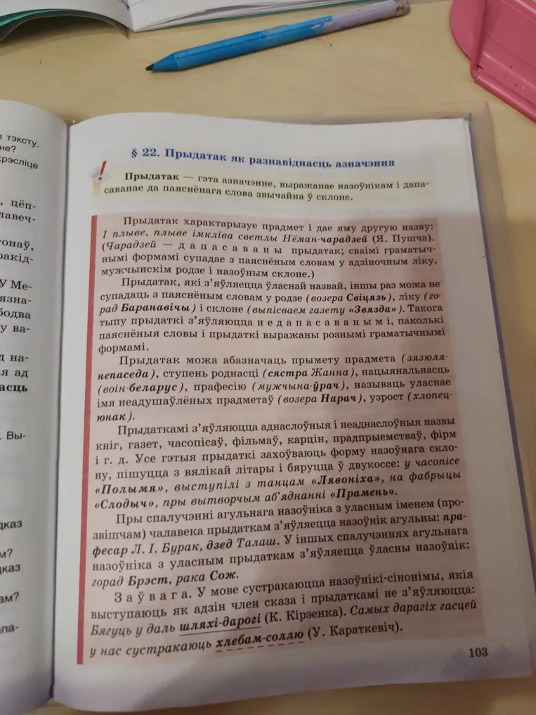 Объясните понятие "прыдатак" в белорусском языке для 8 класса