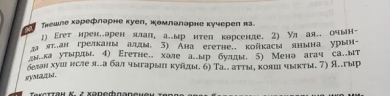 Вставьте пропущенные буквы и перепишите предложения.