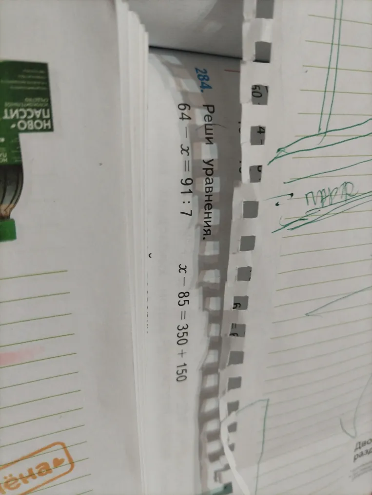 Реши уравнение 64 - x = 91 : 7