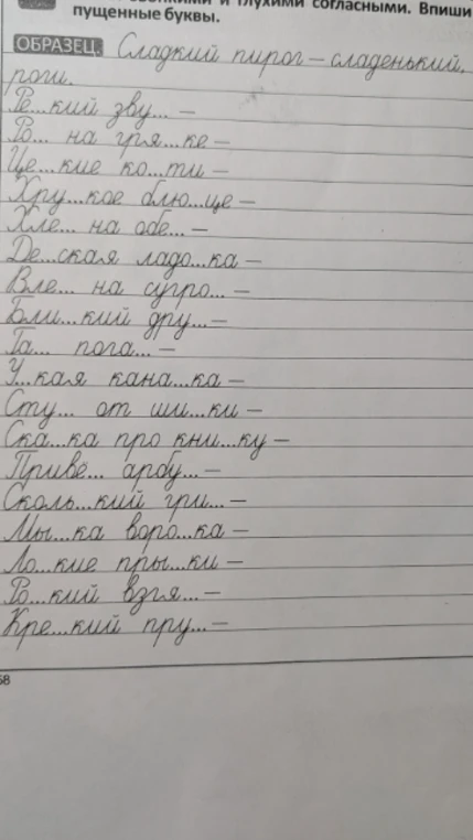Подберите проверочные слова