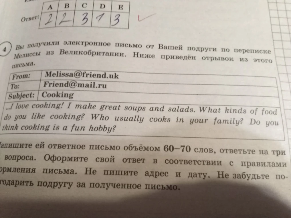 Напишите ответное письмо подруге Мелиссе объемом 60-70 слов, ответьте на три вопроса, оформите свой ответ в соответствии с правилами оформления письма. Не пишите адрес и дату. Не забудьте поблагодарить подругу за полученное письмо.