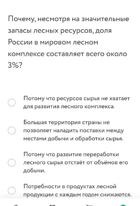 Почему, несмотря на значительные запасы лесных ресурсов, доля России в мировом лесном комплексе составляет всего около 3%?