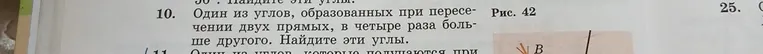 Один из углов, образованных при пересечении двух прямых, в четыре раза больше другого. Найдите эти углы.