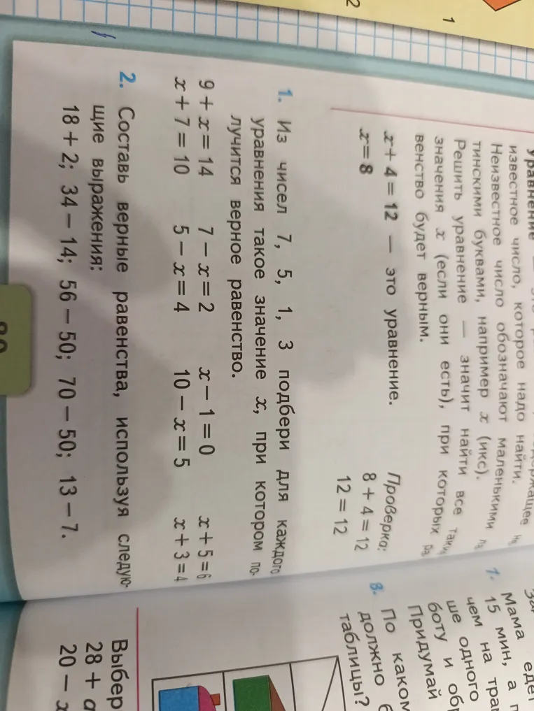 Из чисел 7, 5, 1, 3 подбери для каждого уравнения такое значение x, при котором получится верное равенство.
