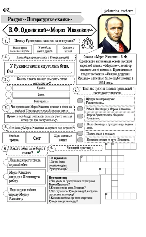 Ответь на вопрос 'Почему Рукодельница никогда не скучала?'