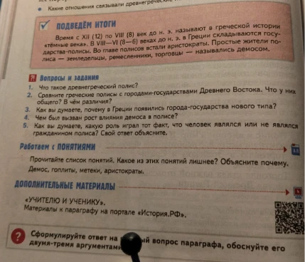 Что такое древнегреческий полис?
