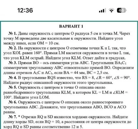 Даны окружность с центром О радиуса 5 см и точка М. Через точку М проведены две касательные к окружности. Найдите угол между ними, если ОМ = 10 см.