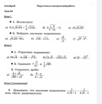 Вычислите: 0,5 * 0,04 + 1/6 * корень из 144